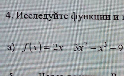 Исследуйте функции и постройте их графики