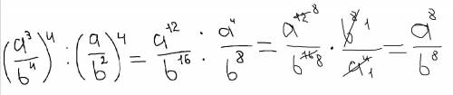 Помагите (а3) 4 дробь (б2)÷(а дробь б2) 4