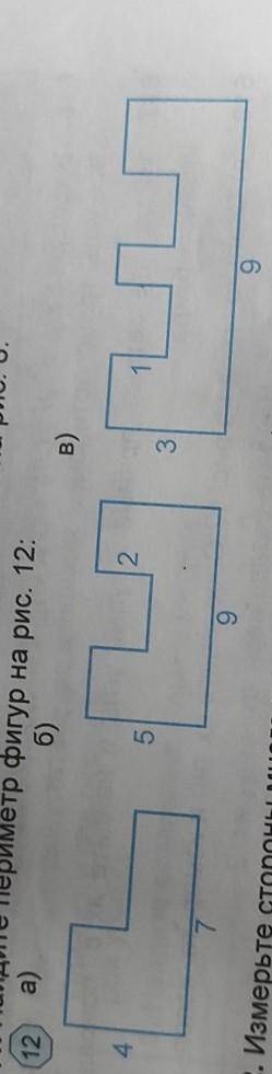 Найдите периметр фигур на рисунке 12​
