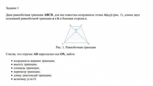 с задачкой Дана равнобедренная трапеция ABCD ..