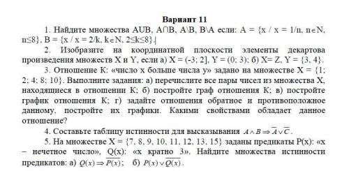 с контрольной работой, хотя бы несколько заданий, кроме 4