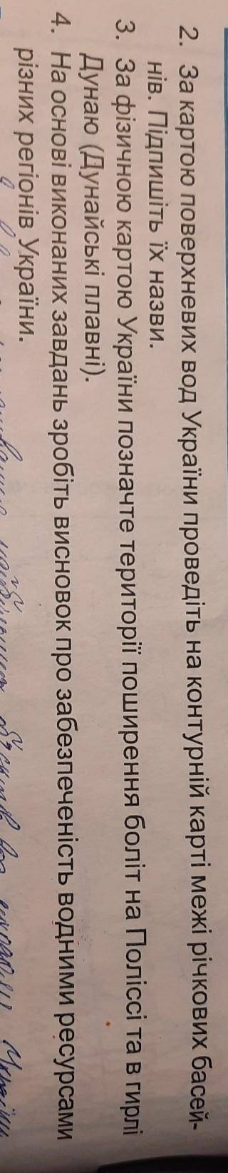 ів, тому хто якісно напише висновок! До ть, будь ласка, написати висновок(4 завдання). Географія 8 к
