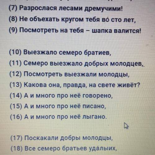 Выпишите из строк 8-18 слова, которые имеют корень, состоящий только из двух согласных, и окончание.