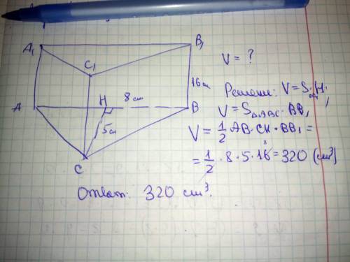 В основании прямой призмы треугольник, у которого одна сторона 8 см и высота, которая проведена к эт