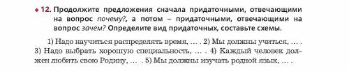 Дополните предложение сначала придаточным, отвечающим на вопрос зачем? а потом - предаточным отвечаю