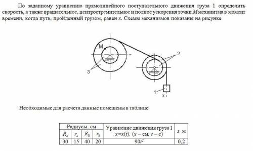 Задача по теоретической механике