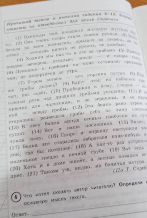 Что хотел сказать автор читателю определи и запиши основную мысль текста​