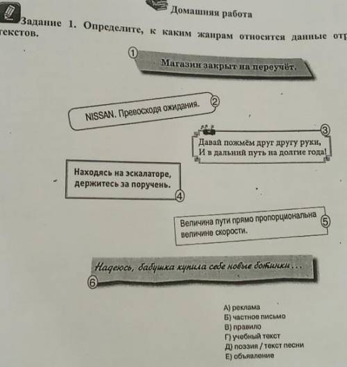 Задание 1. Определите, к каким жанрам относятся данные отрывки из Домашняя работатекстов.6)Магазин з