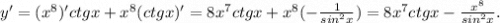 y' = (x^8)'ctgx+x^8(ctgx)'=8x^7ctgx+x^8(-\frac{1}{sin^2x} )=8x^7ctgx-\frac{x^8}{sin^2x}.