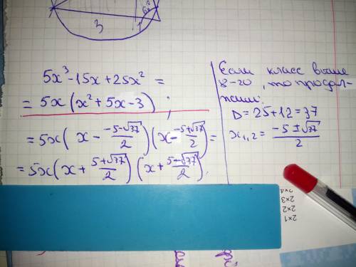 Разложите выражение на множители 5x^3-15x+25x^2