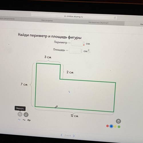 Найди периметр и площадь фигуры Периметр — см. Площадь — см2. 3 см 2 см 7 см 3 Вернуть 12 см 1