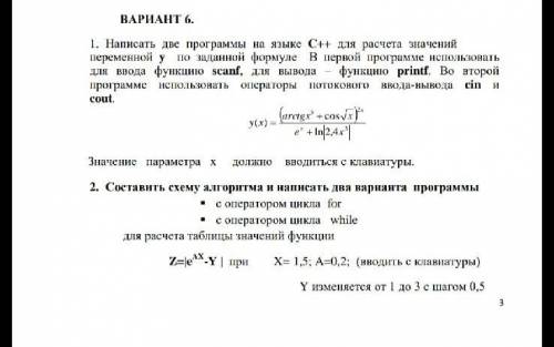 напишите две программы на языке C++ для расчета значений переменной y по заданной формуле , в первой