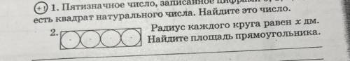 1. Пятизначное число, записанное цифрами 0, 1, 2, 0, 1, есть квадрат натурального числа. Найдите это