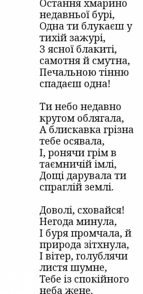 Аналіз вірша Пушкіна ХмараТема-Ідея-Художні засоби- ОЧЕНЬ НАДО​