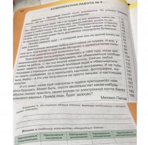 Задание 5. Из первого абзаца текста выпиши предложение с однород- ными членами. Впиши в таблицу коли