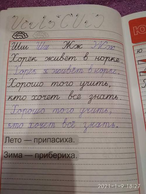 Прописи 1 класс Горецкий 4 часть стр16 стр какие слова надо вставить?