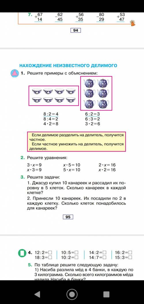 Решите примеры с объяснением 8:2=4, 8:4=2, 2*4=8