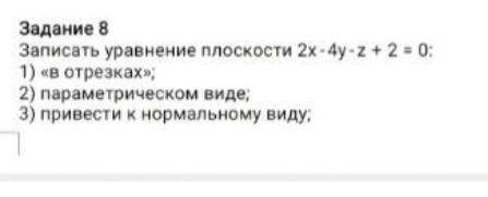 Записать уравнение плоскости ( ) извините за плохое качество фото