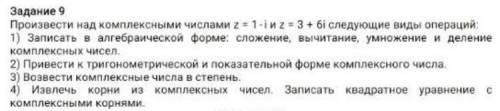 Произвести операции над комплексными числами, сложение, вычитание, умножение не надо