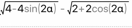 Упростите выражение Корень из 4-4sin2L - корень из 2+2соs2L Если 3П/2