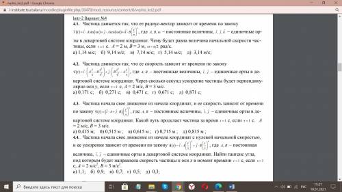 ВЫРУЧАЙТЕ! Задача во вложении, решить нужно только задачу 4.2