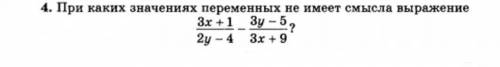 При каких значениях переменных не имеет смысла выражение (3x+1)/(2y-4)-(3y-5)/(3x+9)?​