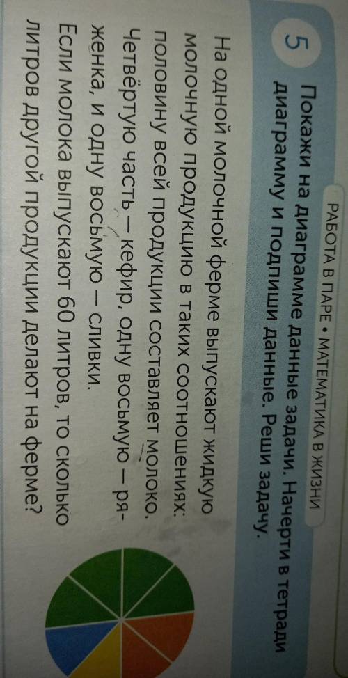 Покажи на диаграмме данные задачи Начертите в тетради диаграмму и подпишите данные ​