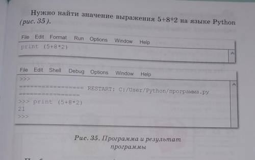 Нужно найти значение выражения 5+8+2 на языке Python (рис. 35).File Edit FormatRun Options WindowHel