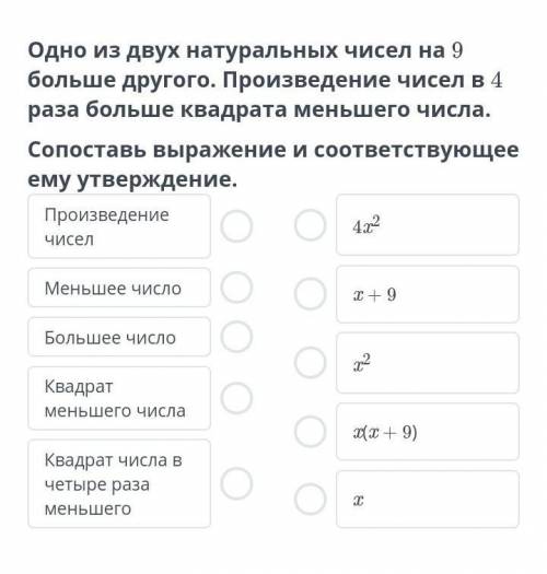 одно из двух натуральных чисел на 9 больше другого.Произведение чисел в 4 раза больше квадрата меньш