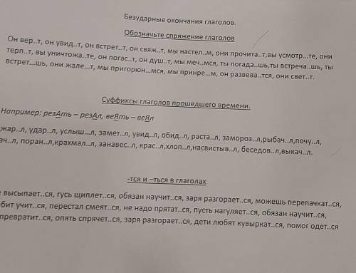 Безударные окончания глаголов. Обозначьте спряжение глаголовОн вер..т, он увид..т, он встрет.т, он с