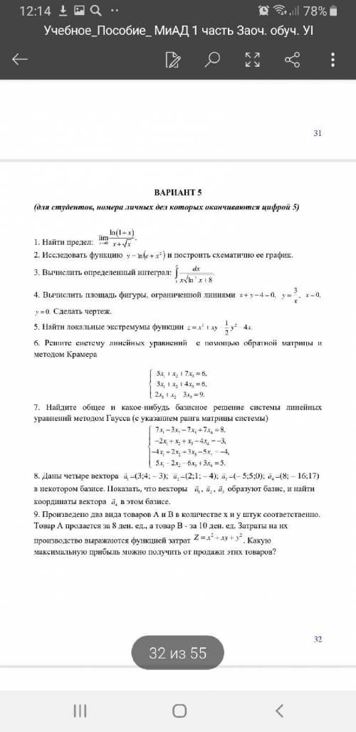 Вышмат!Легко! Найти предел lim x->0 ln(1+x)/x+корень из х Задание 1