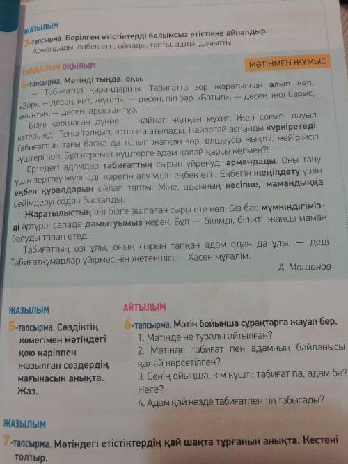 Мəтіндегі етістіктердің қай тұрғанын анықта. Кестені толтыр. Өткен шақ, осы шақ, келер шақ.