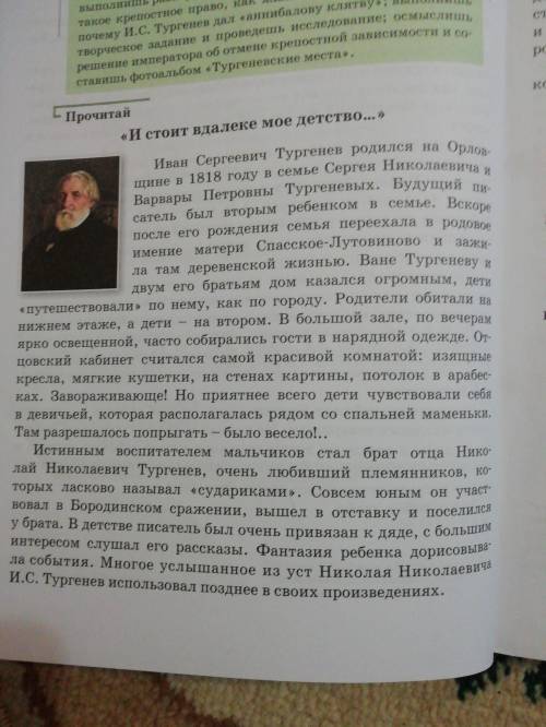 Тургенев признавался в своей речи скелета Я знаю я только то что я был бы лавей Согласен ли ты с ним