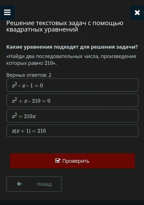 Решение текстовых задач с квадратных уравнений Какие уравнения подходят для решения задачи?«Найди дв