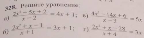 328. Решите уравнение:в)5х+2 г)3х-2 у них в конце ​