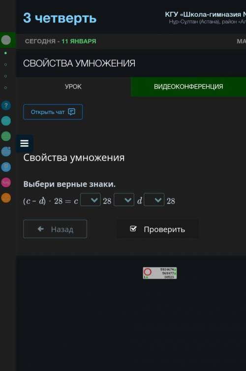 Свойства умножения Выбери верные знаки.(c ‒ d) ⋅ 28 = c28d28НазадПроверить​