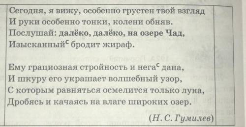 Здравствуйте если не трудно просто нужно) Нужно найти из этого отрывка «Жираф» найти олицетворения,м