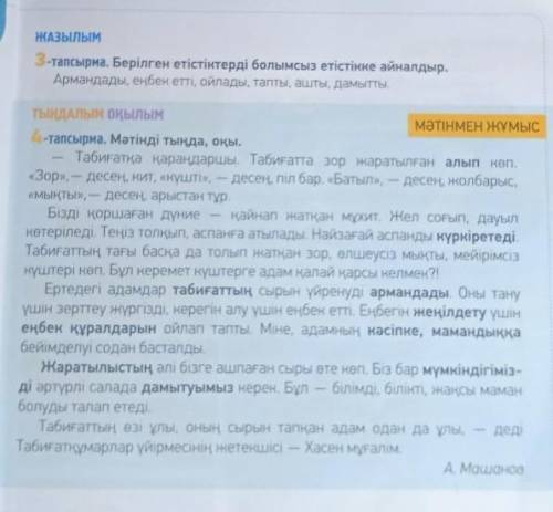 5-тапсырма. Сөздіктің көмегімен мәтіндегіқою қаріппенжазылған сөздердіңмағынасын анықта.Жаз умоляю​