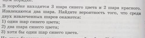 В коробке находятся три шара синего цвета и 2 шара красного цвета. Извлекаются два шара. Найдите вер