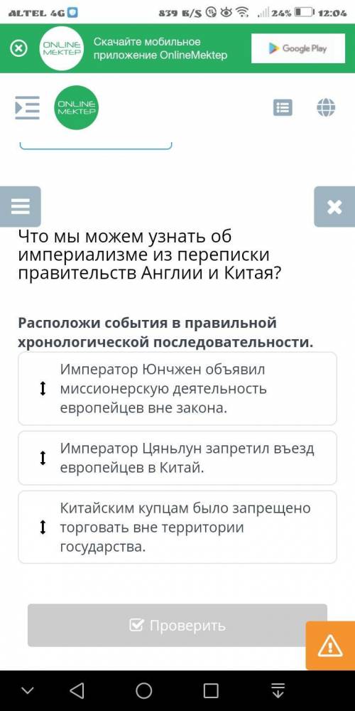 Расположи события в правильной хронологической последовательности.Китайским купцам было запрещено то