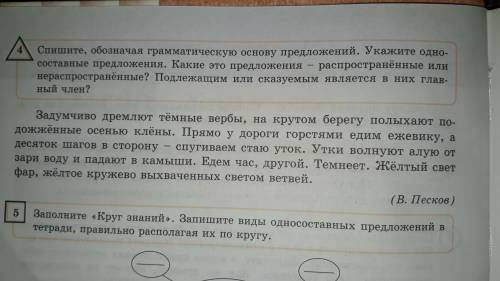 Спишите,обозначая грамматическую основу предложений. Укажите односоставные предложения. Какие это пр