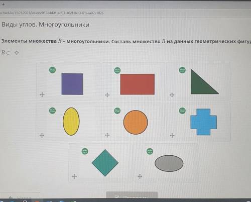 Виды углов. Многоугольники Элементы множества В – многоугольники. Составь множество В из данных геом