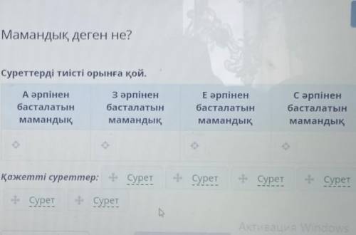 Мамандық деген не? Суреттерді тиісті орынға қой.А әрпіненбасталатынмамандықз әрпіненбасталатынмаманд