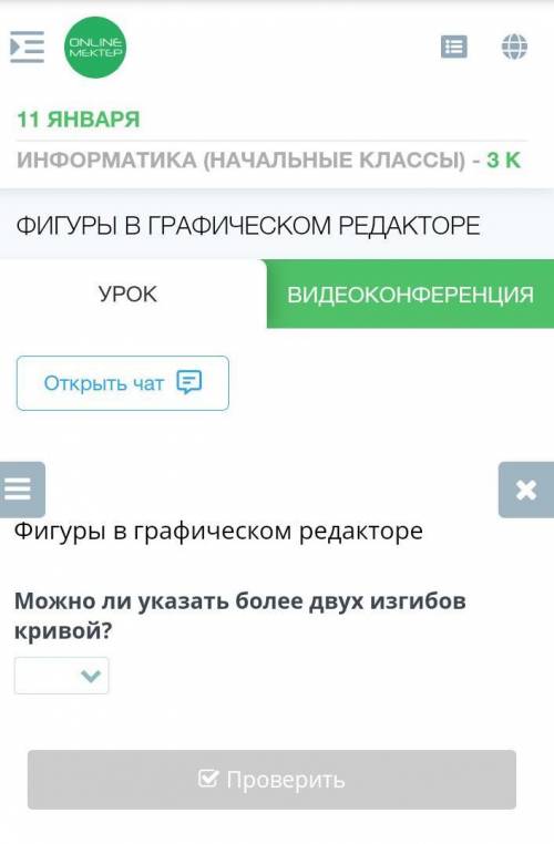 Можно ли указать более двух изгибов кривой?ДаНет​