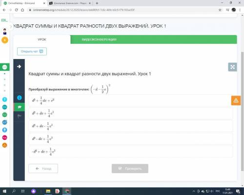 Квадрат суммы и квадрат разности двух выражений. Урок 1.Преобразуй выражение в многочлен