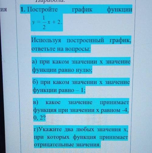 Парабола. 1. Постройтеграфикфункции1у — — x + 2.2Используя построенный график,ответьте на вопросы:а)