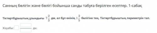 Проблемы с нахождением части числа и числа по частям. Урок 1 Длина прямоугольника равна dm, что сост