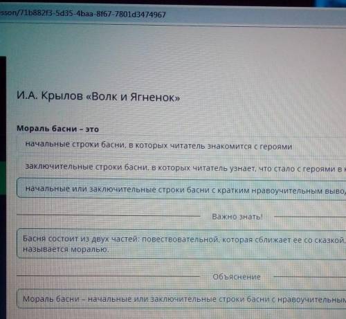 Мораль басни - это начальные или заключительные строки басни с кратким нравоучительныеначальные стро