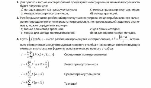 Метод прямоугольников 3 вопроса