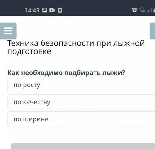 Техника безопасности при лыжной подготовке Как необходимо подбирать лыжи?по роступо качествупо ширин